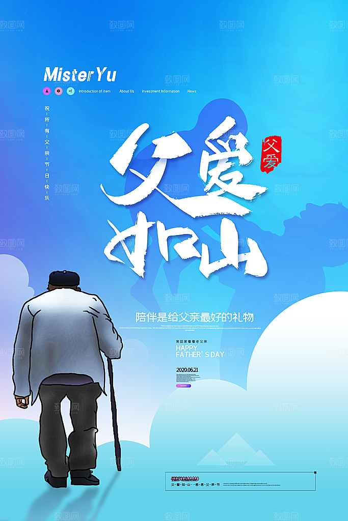 父亲节节日简约大气海报