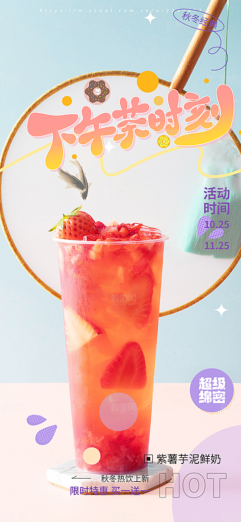 新店奶茶美食促销活动周年庆海报