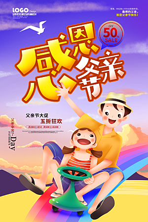 父亲节节日简约大气海报