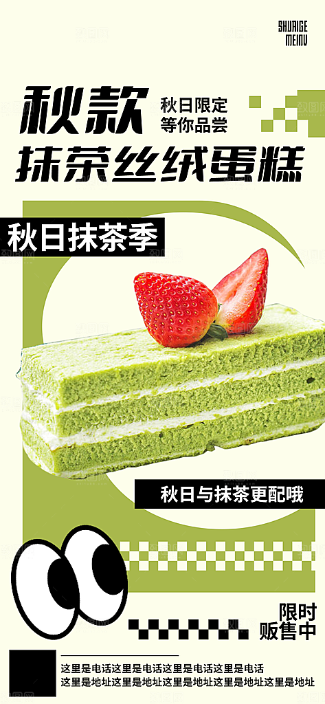 美食甜品烘焙手机海报