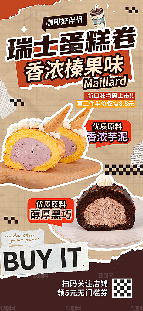 美食甜品烘焙手机海报