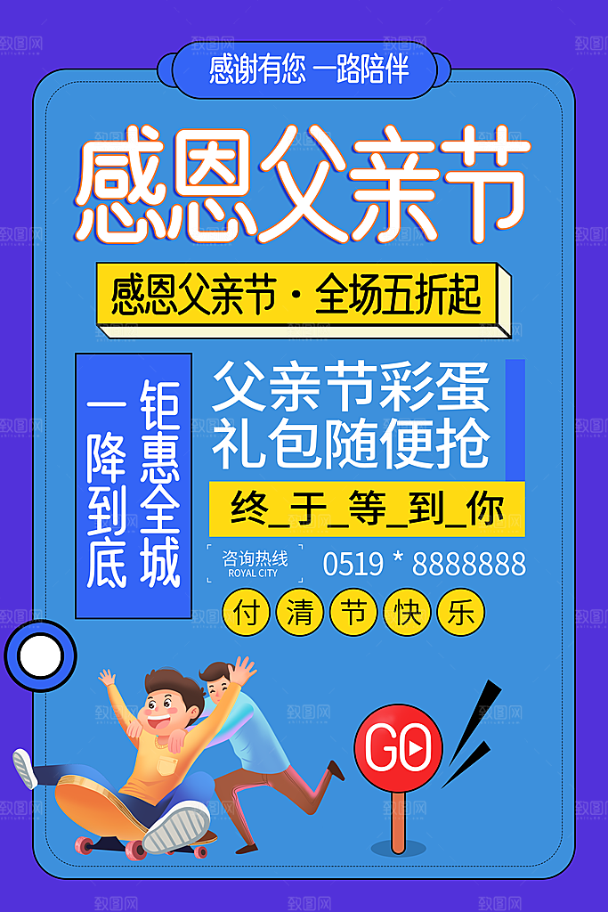 父亲节节日简约大气海报