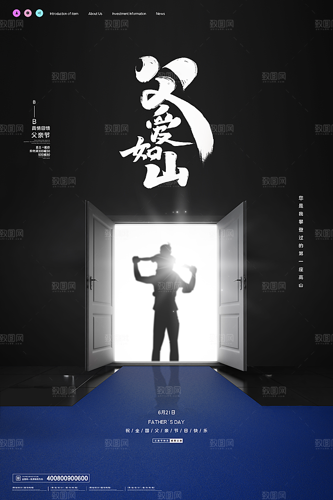 父亲节节日简约大气海报