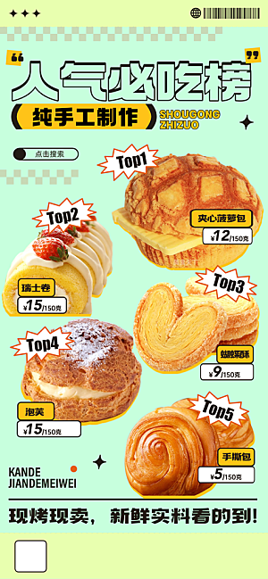 美食甜品烘焙手机海报
