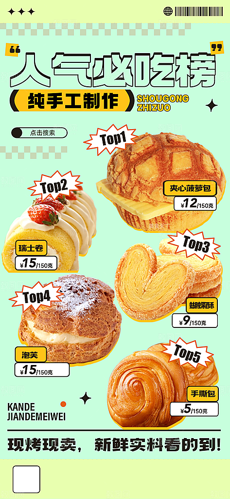 美食甜品烘焙手机海报
