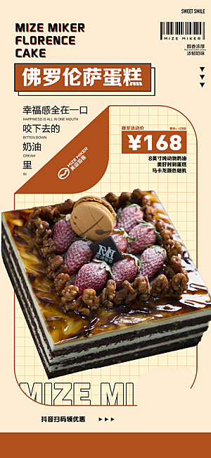 美食甜品烘焙手机海报