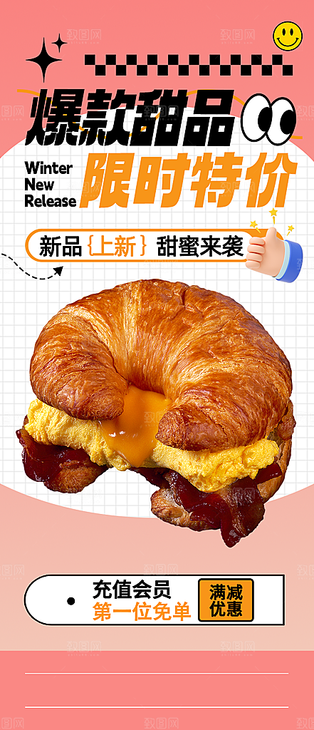 美食甜品烘焙手机海报