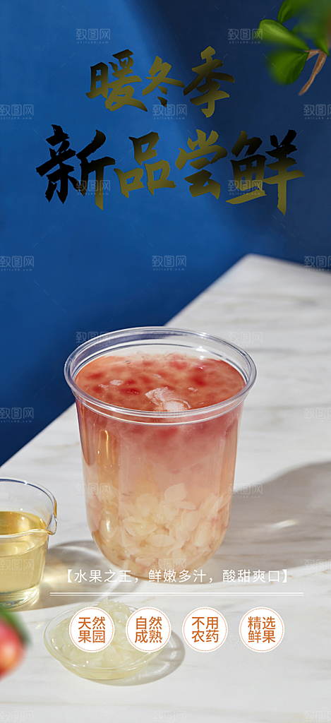 新店奶茶美食促销活动周年庆海报