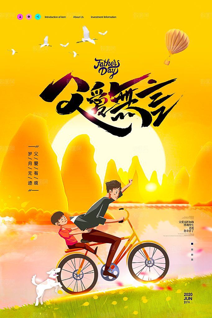 父亲节节日简约大气海报