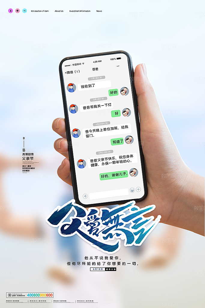 父亲节节日简约大气海报