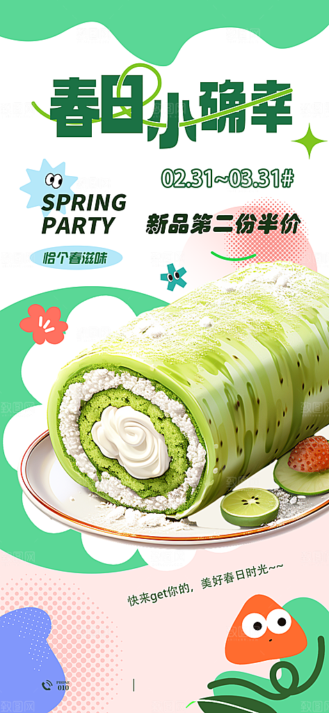 美食甜品烘焙手机海报