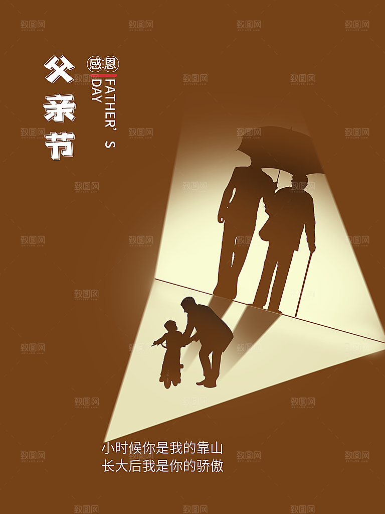 父亲节节日简约大气海报