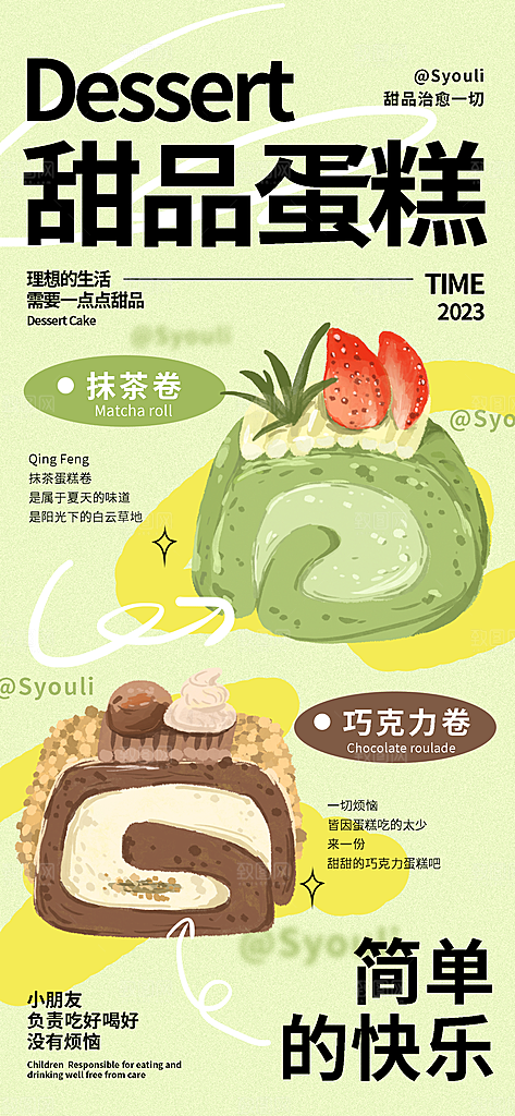 美食甜品烘焙手机海报