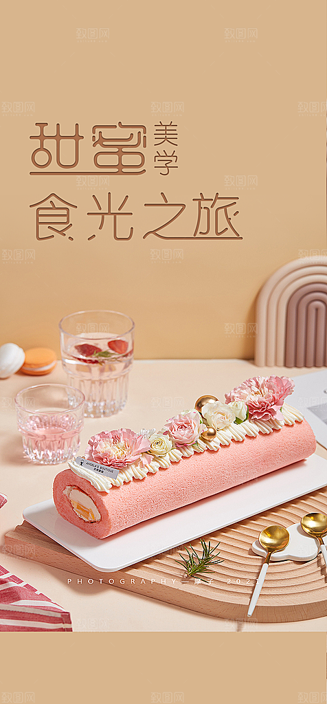 美食甜品烘焙手机海报