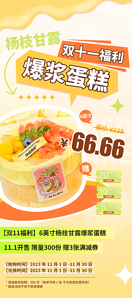 美食甜品烘焙手机海报