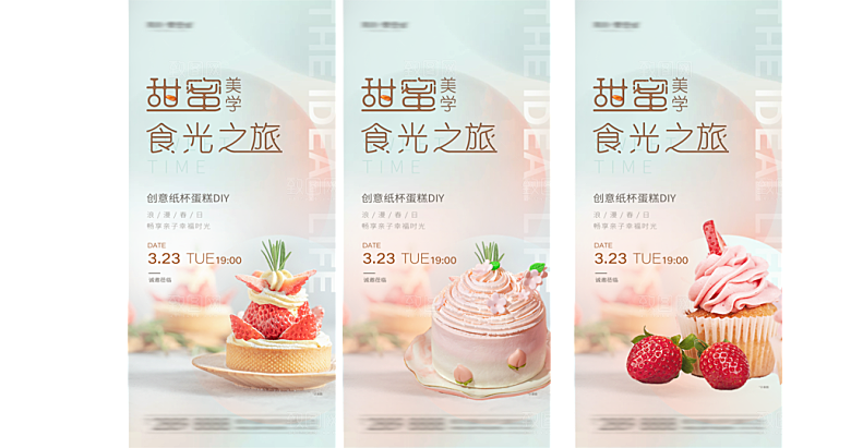 美食甜品烘焙手机海报