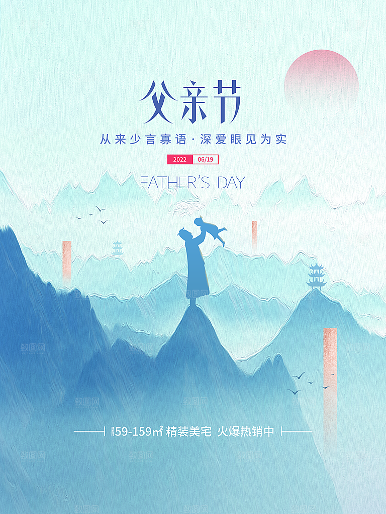 父亲节节日简约大气海报