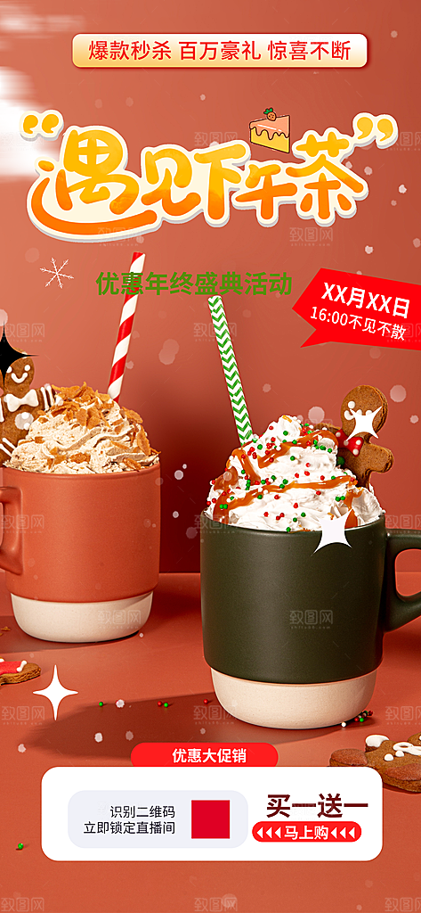 新店奶茶美食促销活动周年庆海报