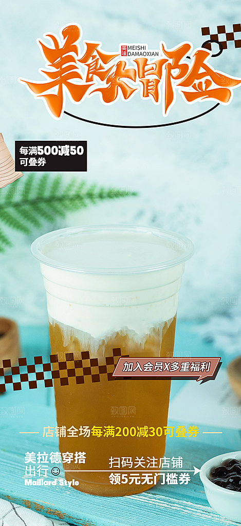 新店奶茶美食促销活动周年庆海报