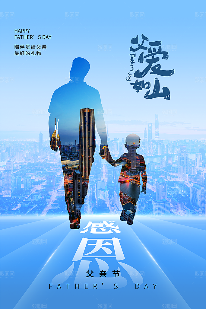 父亲节节日简约大气海报