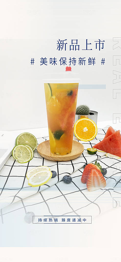 新店奶茶美食促销活动周年庆海报