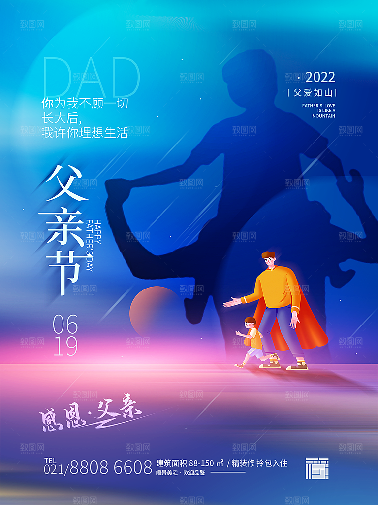 父亲节节日简约大气海报
