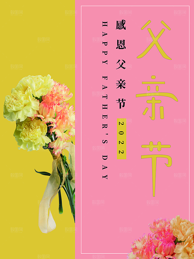父亲节节日简约大气海报