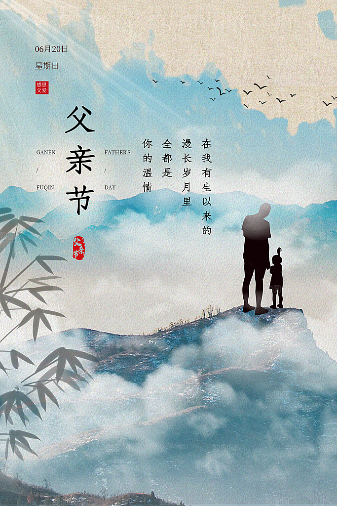 父亲节节日简约大气海报
