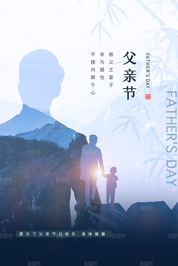 父亲节节日简约大气海报