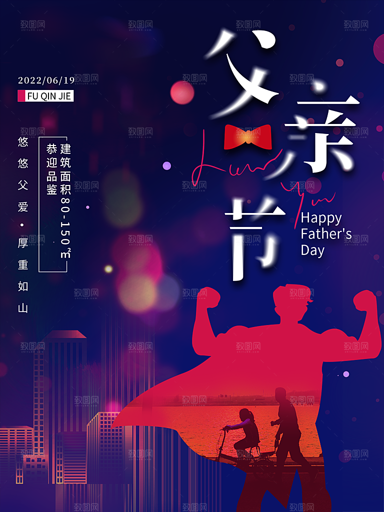 父亲节节日简约大气海报