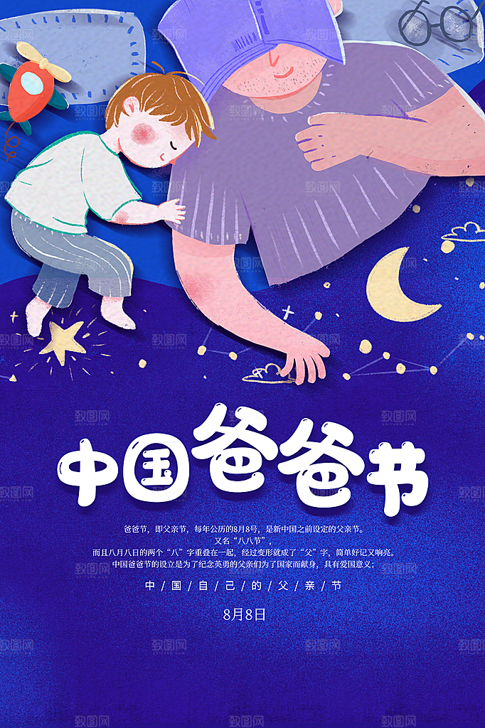 父亲节节日简约大气海报