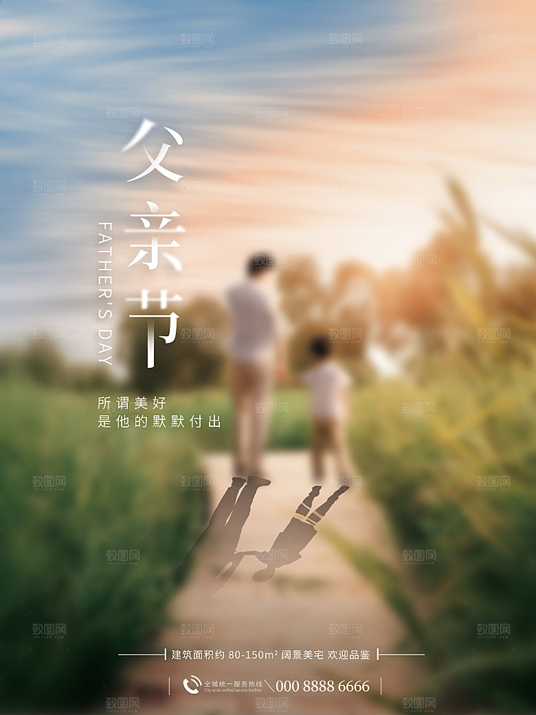 父亲节节日简约大气海报