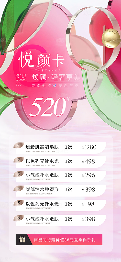 520情人节医美整形手机海报