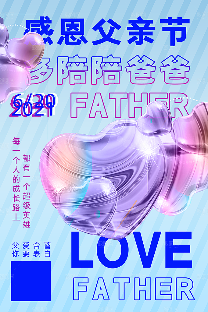 中国传统节日父亲节海报模板