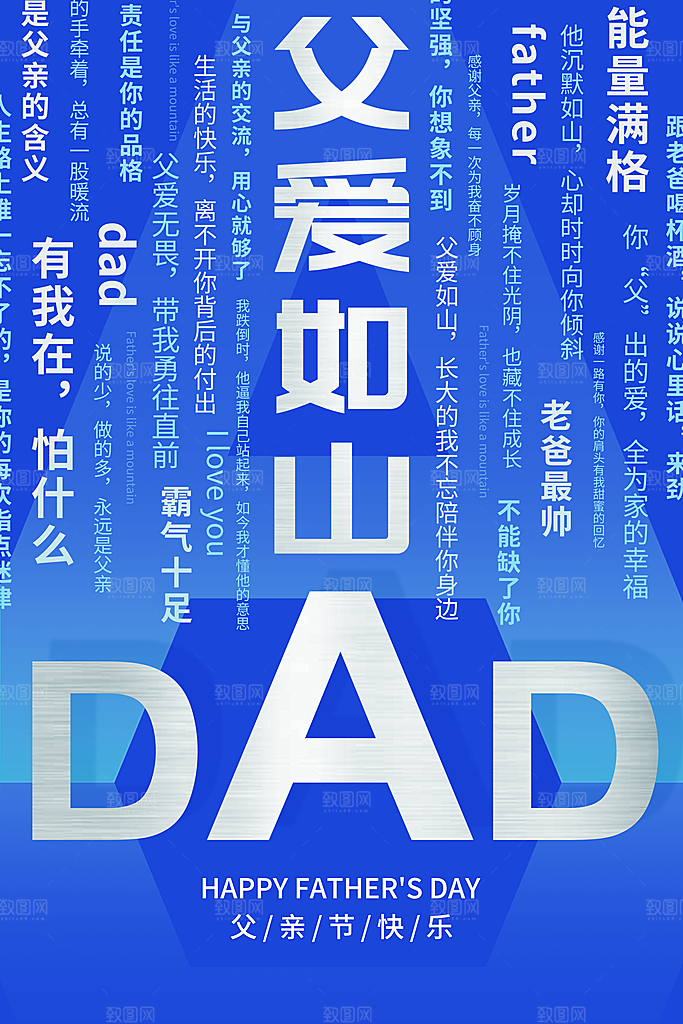中国传统节日父亲节海报模板