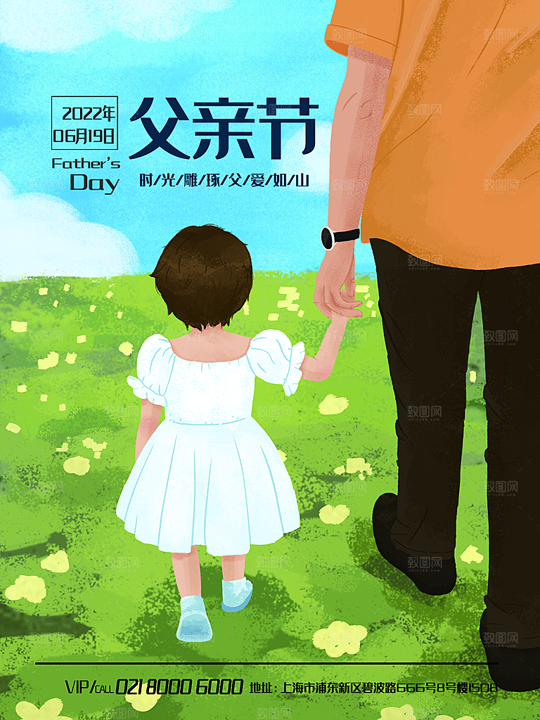中国传统节日父亲节海报模板
