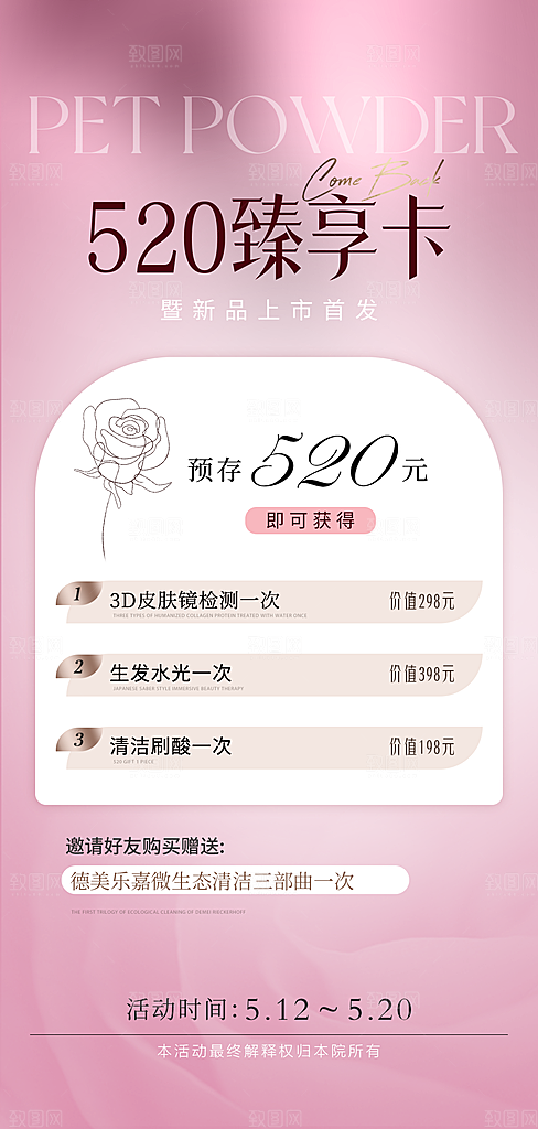 520情人节医美整形手机海报