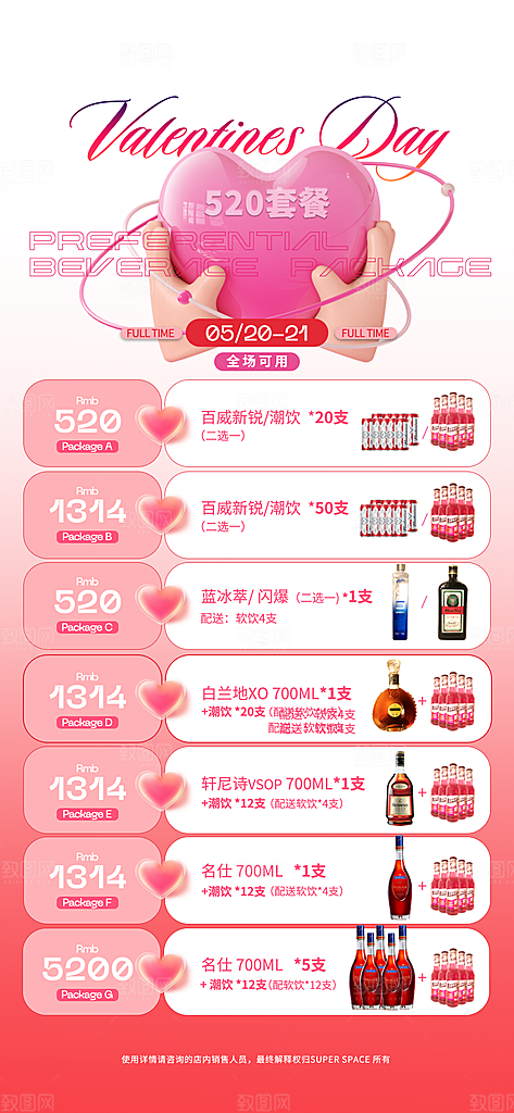 520情人节医美手机海报