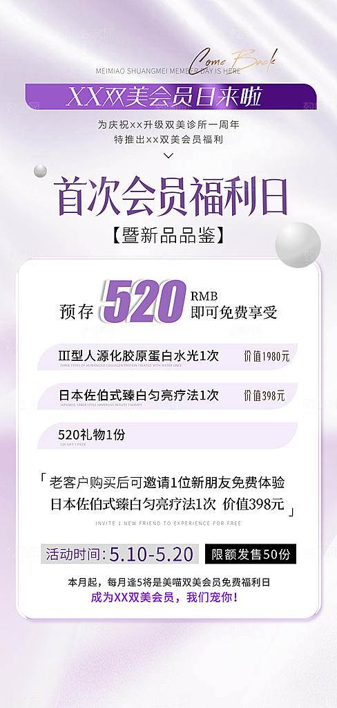 520情人节医美手机海报