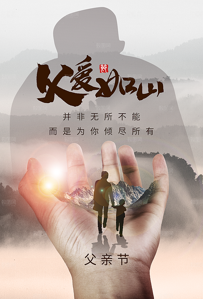 中国传统节日父亲节海报模板