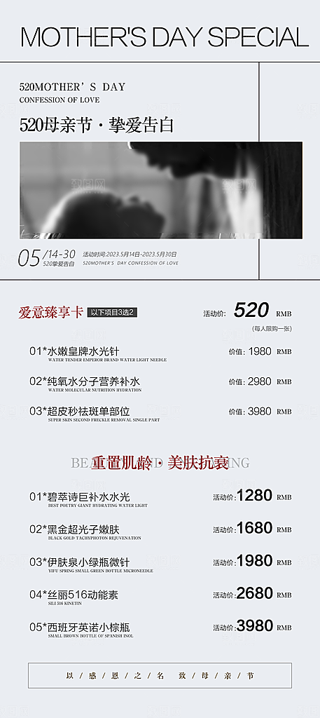 520情人节医美手机海报