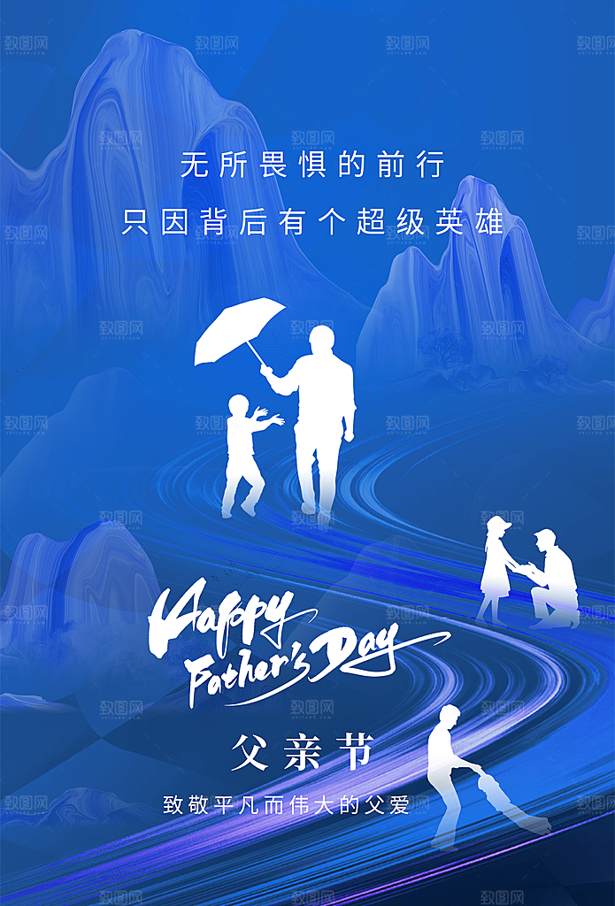 中国传统节日父亲节海报模板