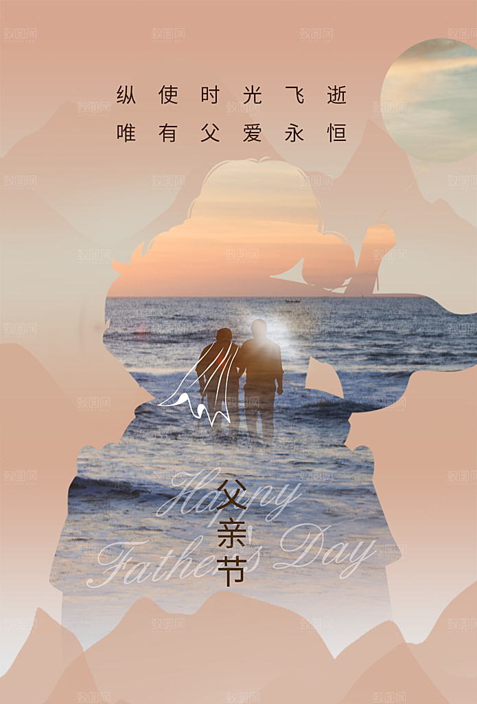 中国传统节日父亲节海报模板