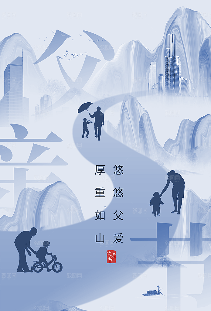 父亲节节日简约大气海报