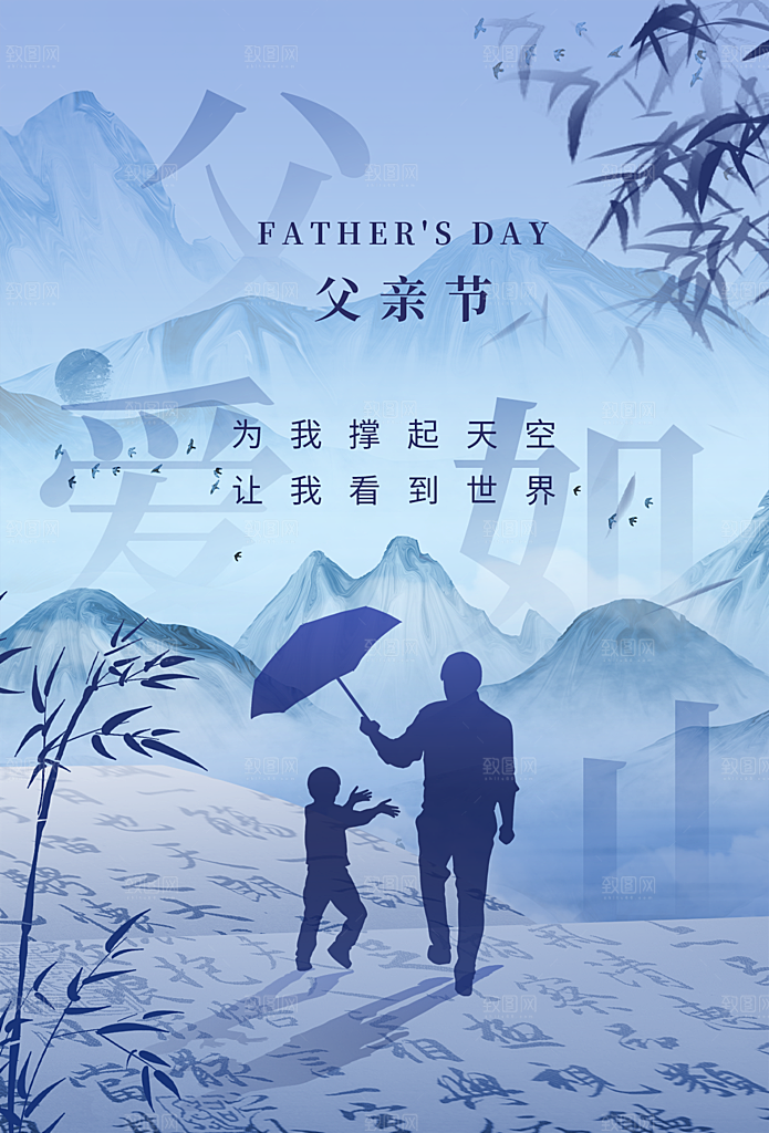 父亲节节日简约大气海报