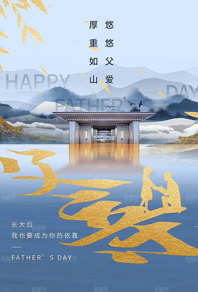 父亲节节日简约大气海报