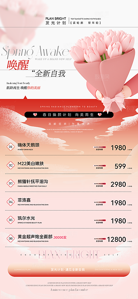 520情人节医美整形手机海报