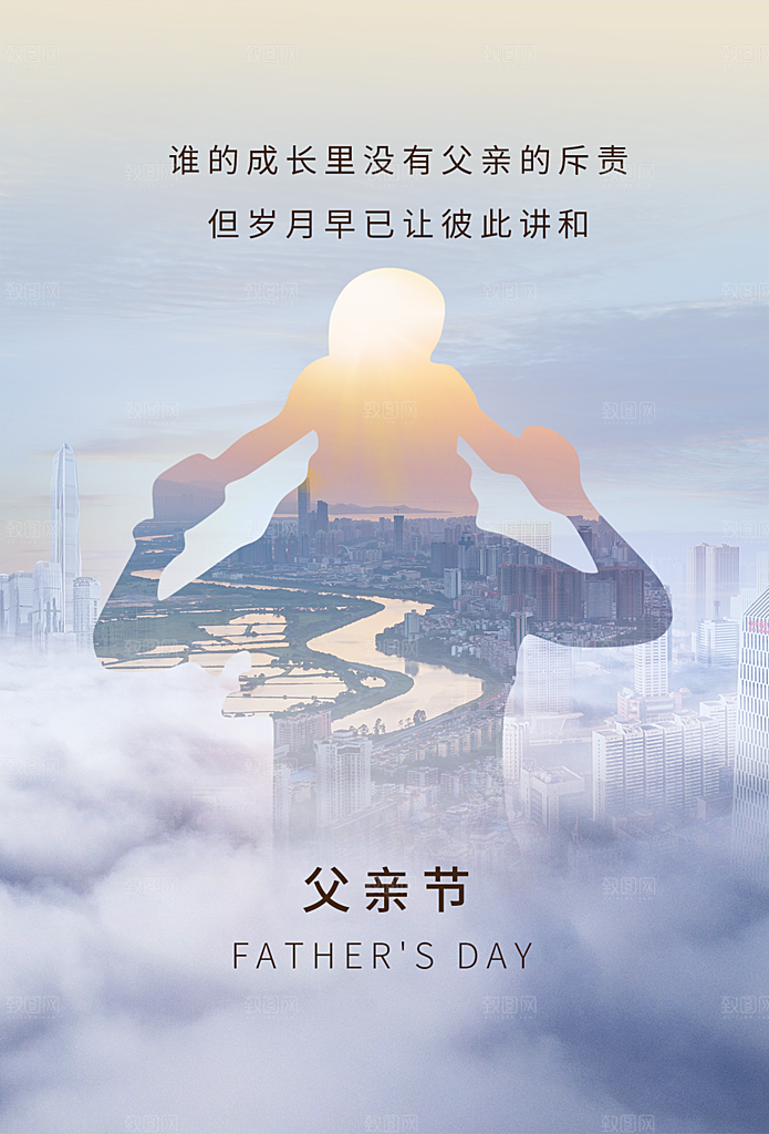 父亲节节日简约大气海报