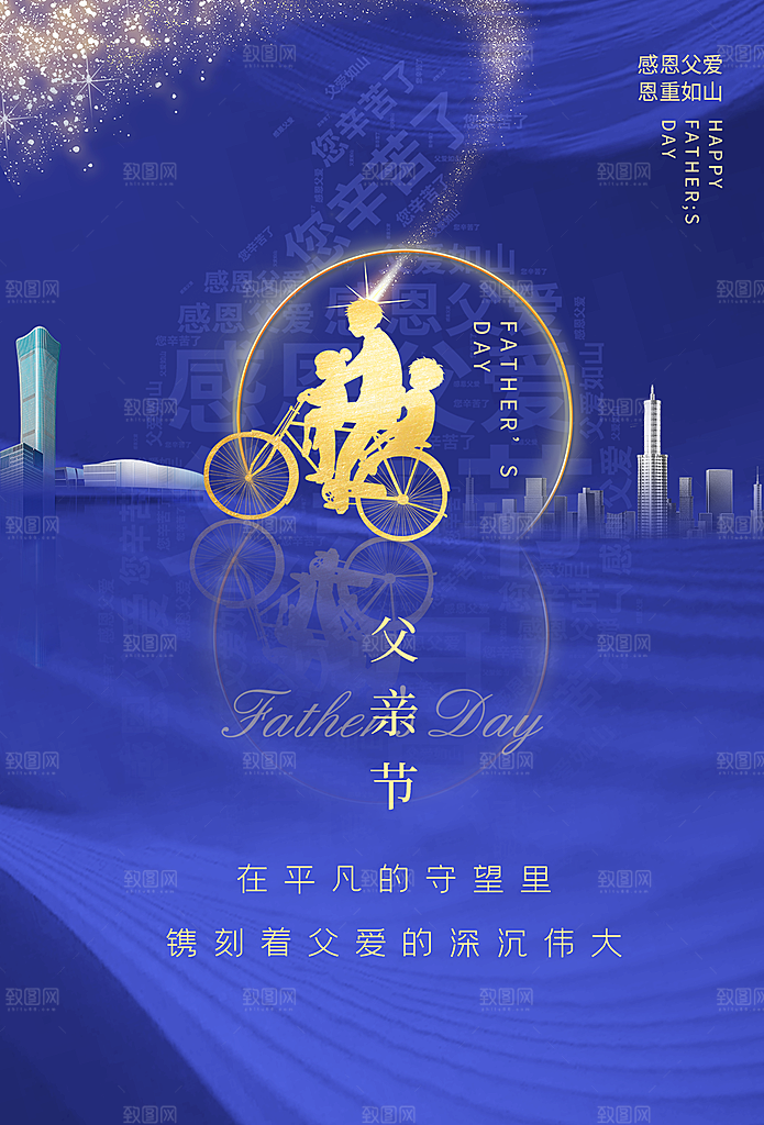 父亲节节日简约大气海报