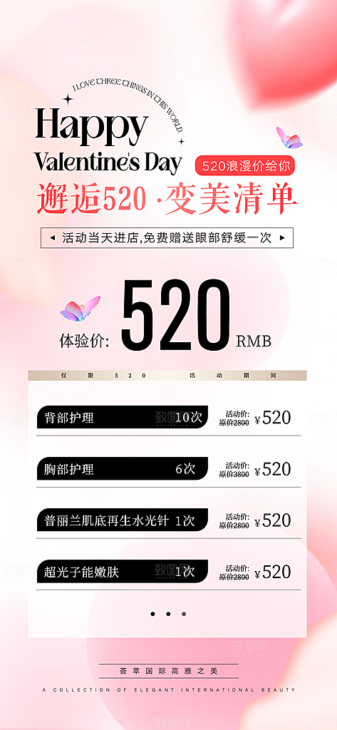 520情人节医美手机海报